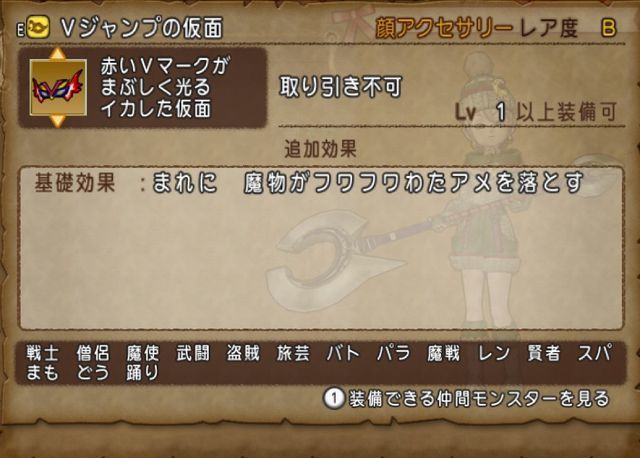 Vジャンプの仮面と改の違いを分ずつ戦って試してきた りあるぼっちのわたしがドラクエ10でつぶやいた