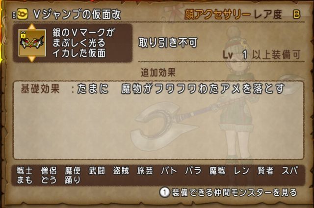 Vジャンプの仮面と改の違いを分ずつ戦って試してきた りあるぼっちのわたしがドラクエ10でつぶやいた