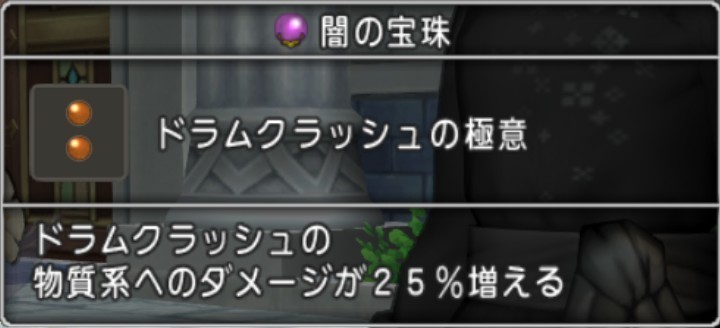 リビングスタチューにドラムクラッシュの2玉宝珠を取りにいく2回目 りあるぼっちのわたしがドラクエ10でつぶやいた